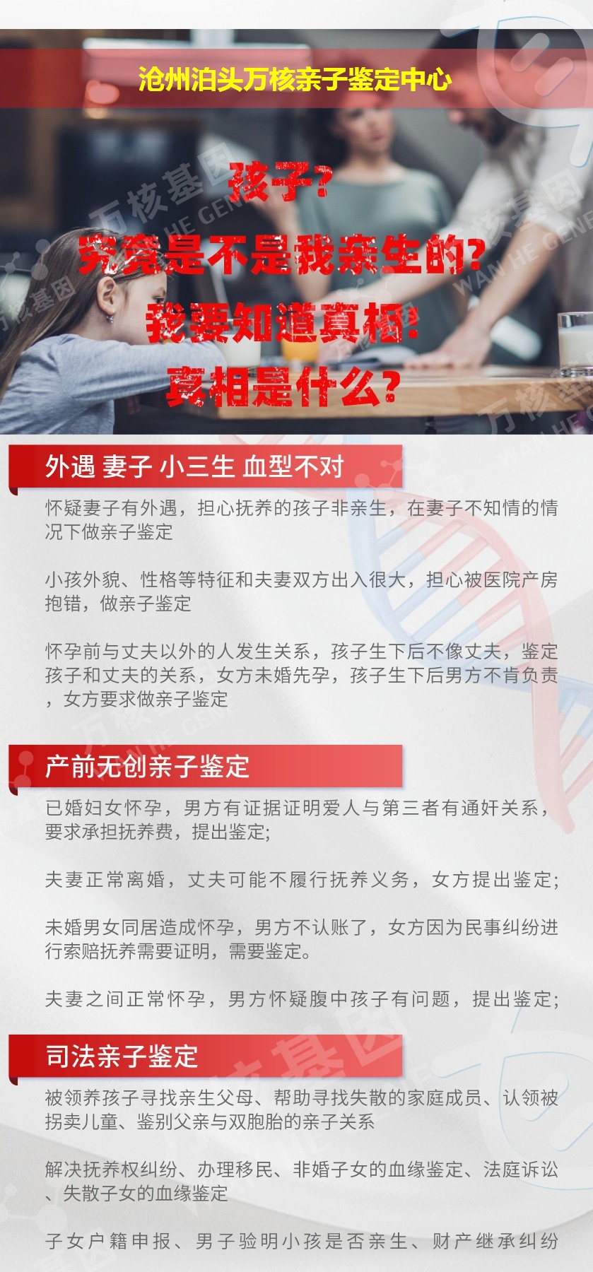 沧州DNA亲子鉴定机构鉴定介绍